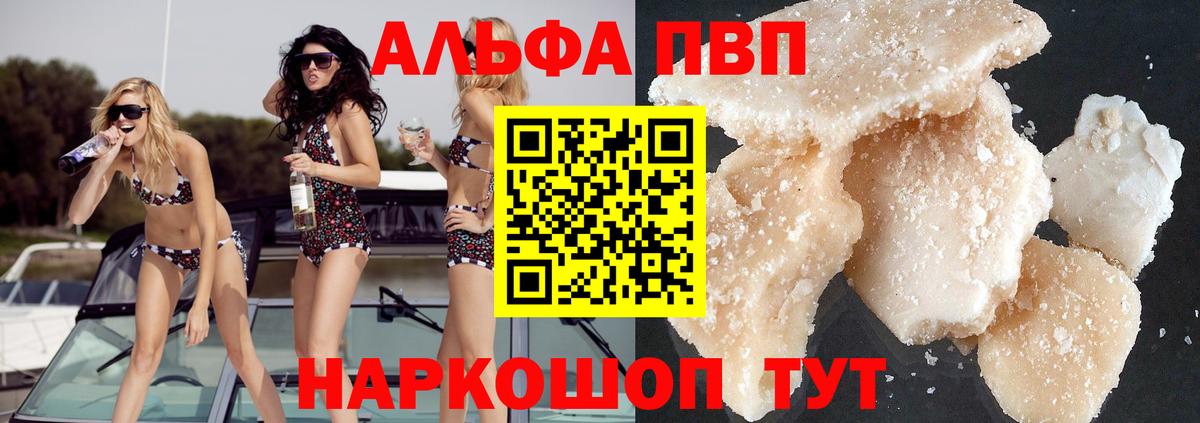 А ПВП  Alfa_PVP VHQ  Вход с VPN  продажа наркотиков  Сызрань  Alpha PVP СК 