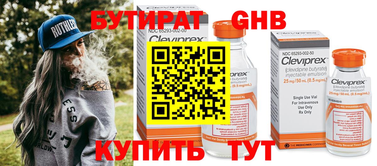 БУТИРАТ BDO Сызрань