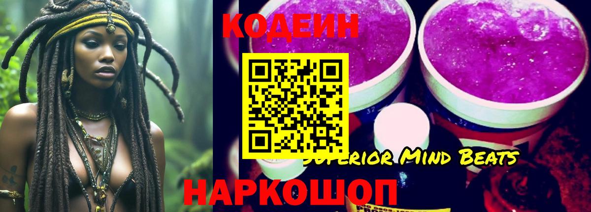 Кодеин Purple Drank  Кодеин Purple Drank  Сызрань  Вход с VPN 