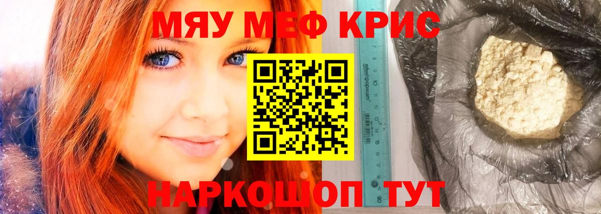 МЕФ кристаллы Сызрань