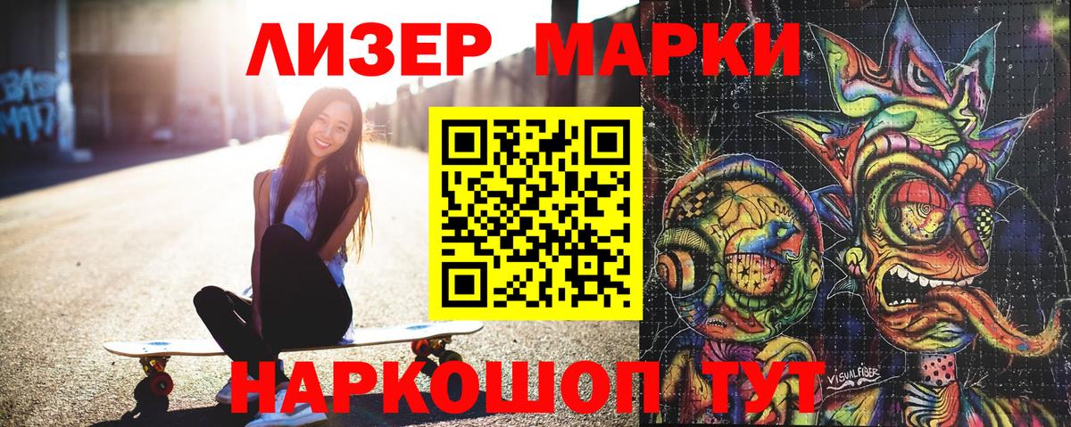 Наркотические марки 1,5мг Сызрань